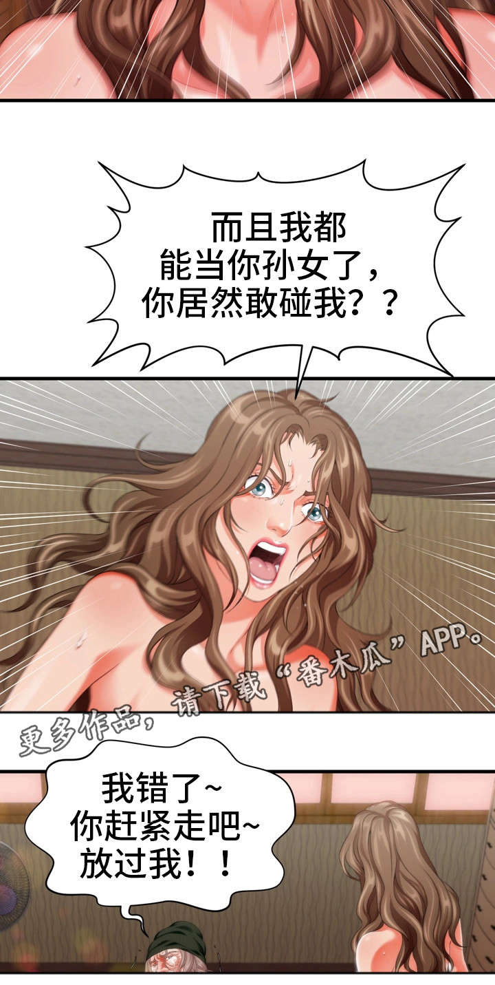 冤家邻居是亲家漫画,第15章：教训3图