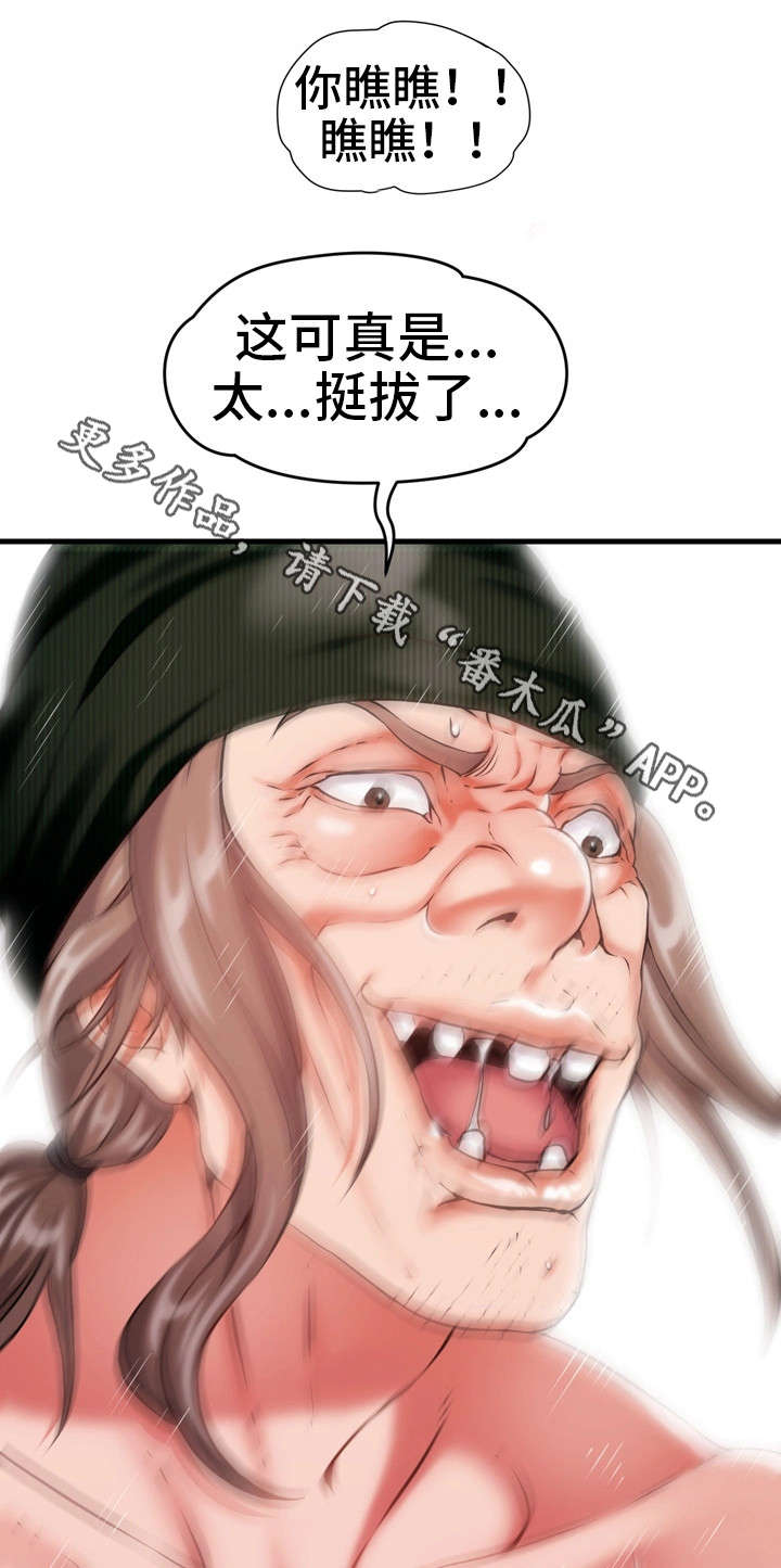 邻里冤家漫画,第14章：醒2图