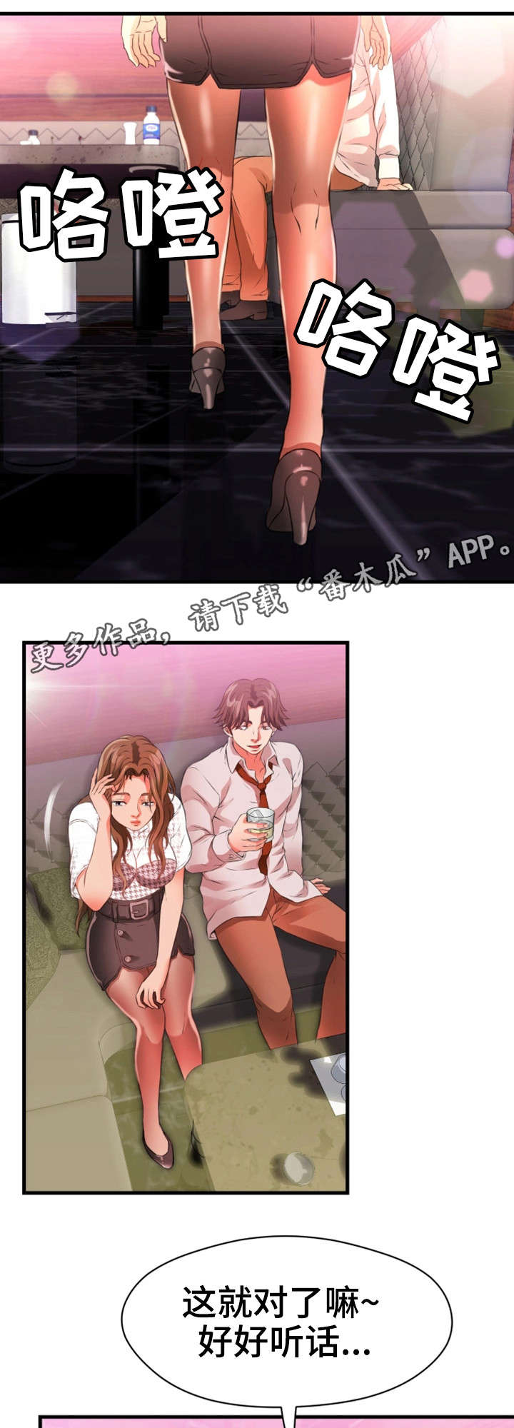 邻里冤家漫画,第38章：强迫3图