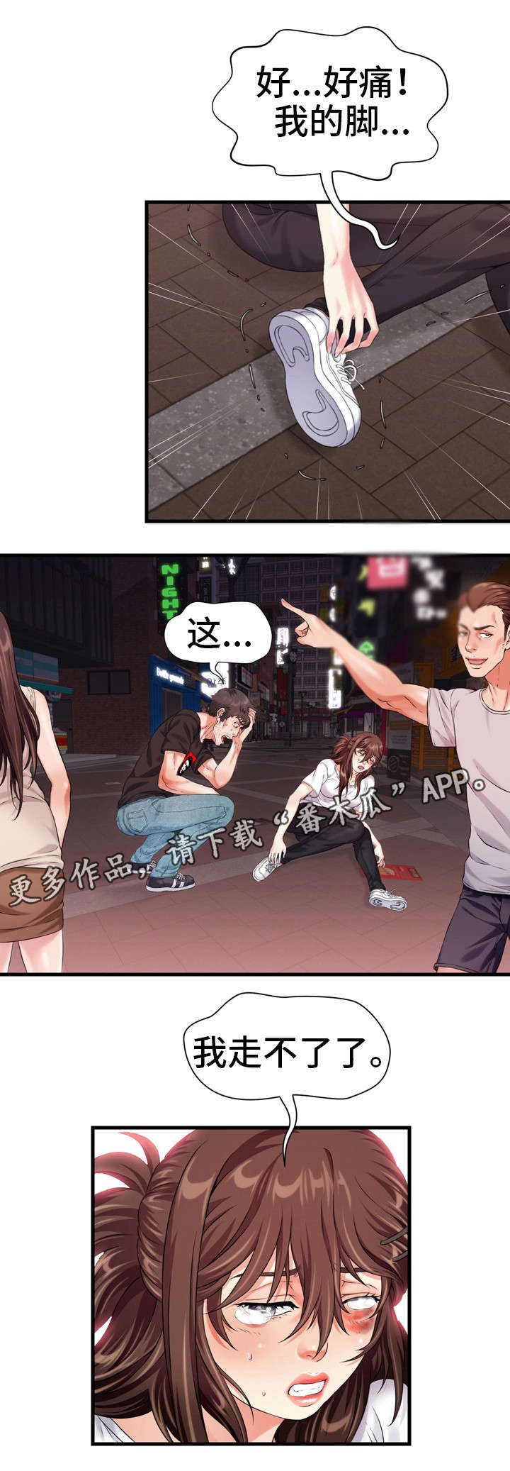 邻里冤家漫画,第14章：醒4图