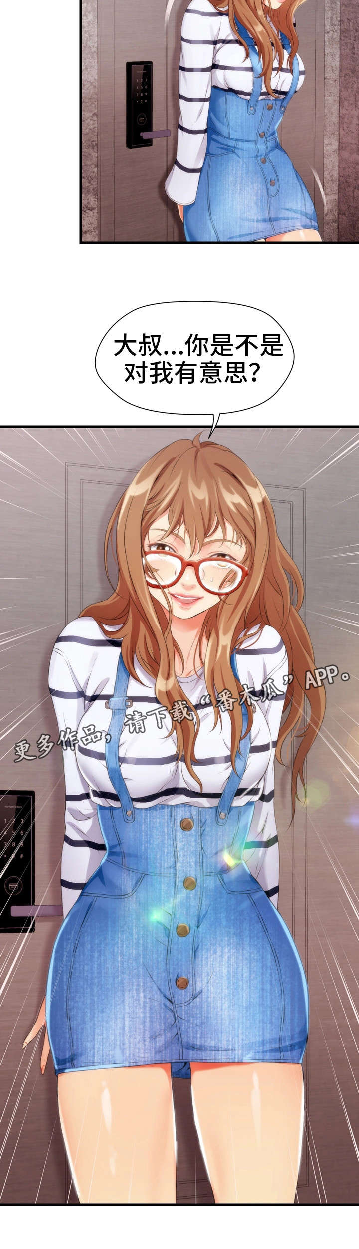 冤家邻居是亲家漫画,第9章：哭1图