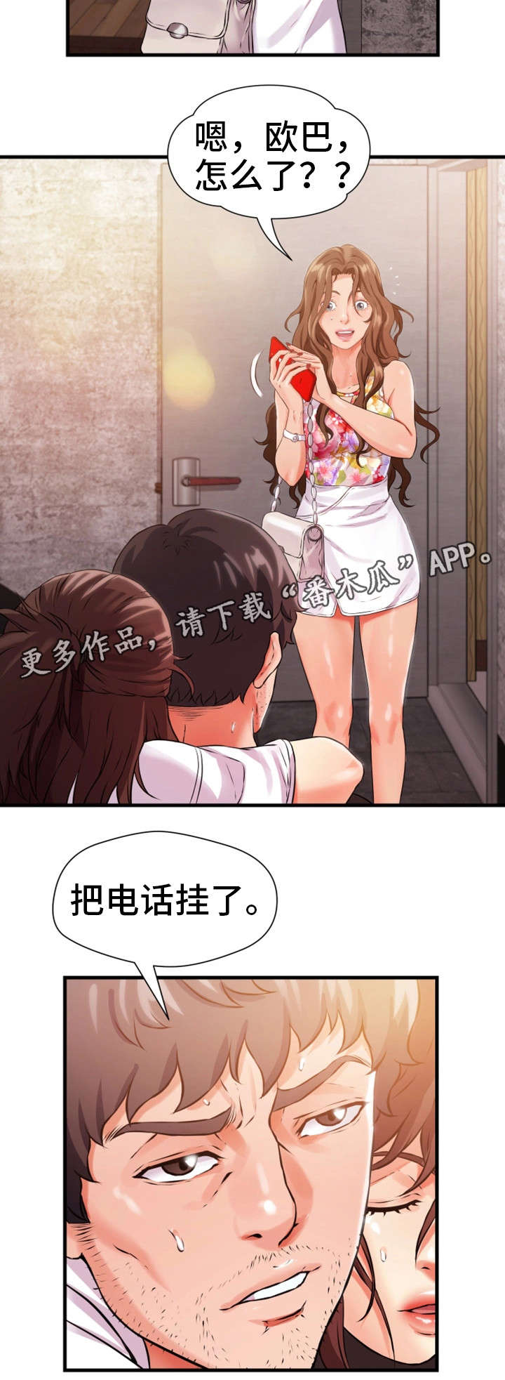 邻里之间闹矛盾怎么处理漫画,第16章：追打4图