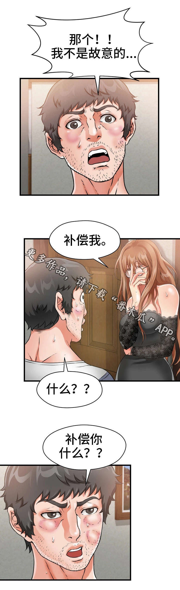 邻里冤家漫画,第29章：公平3图