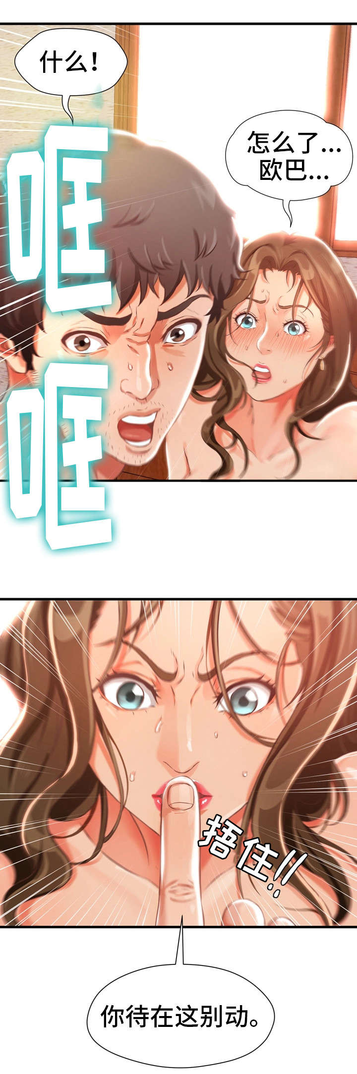 邻里冤家漫画,第2章：报警1图