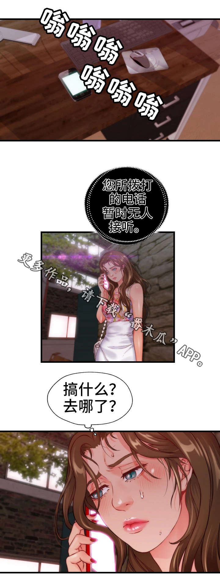 邻里冤家漫画,第11章：吃饭4图