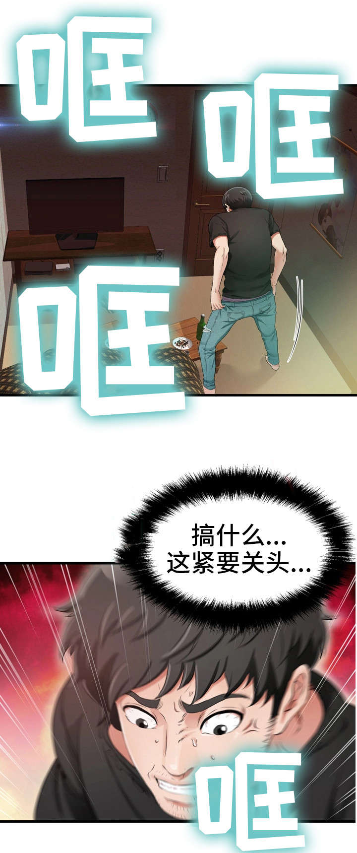 邻里纠纷处理漫画,第1章：邻居1图