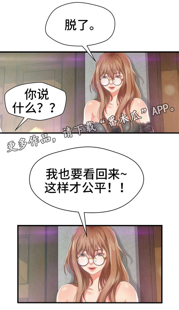 邻里冤家漫画,第29章：公平4图