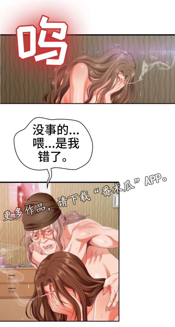 冤家邻居是亲家漫画,第15章：教训1图