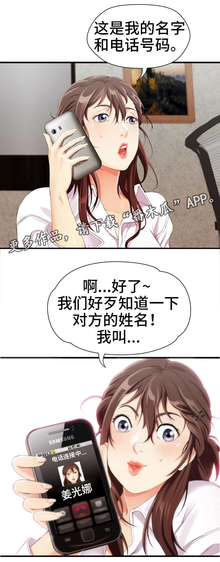 邻里冤家漫画,第7章：禁果2图