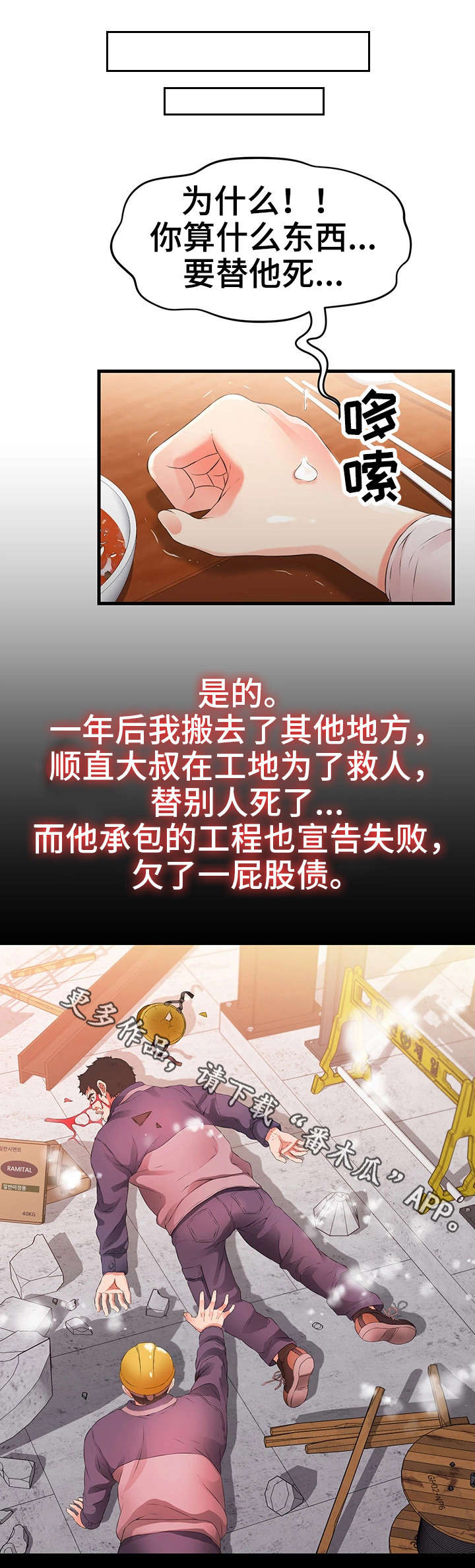 冤家邻居是亲家漫画,第40章：死了1图