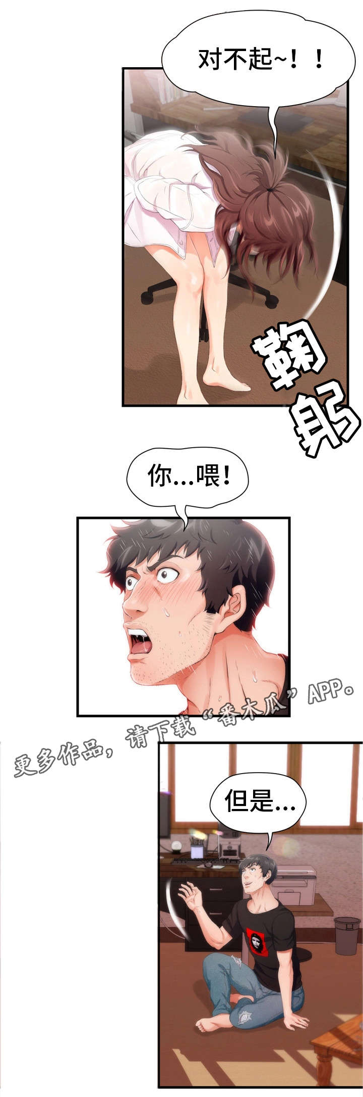 冤家邻居知乎漫画,第8章：男友3图