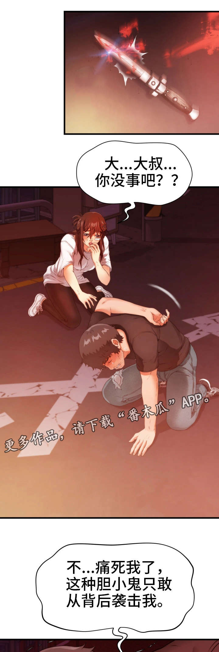 邻里冤家漫画,第25章：暗算2图