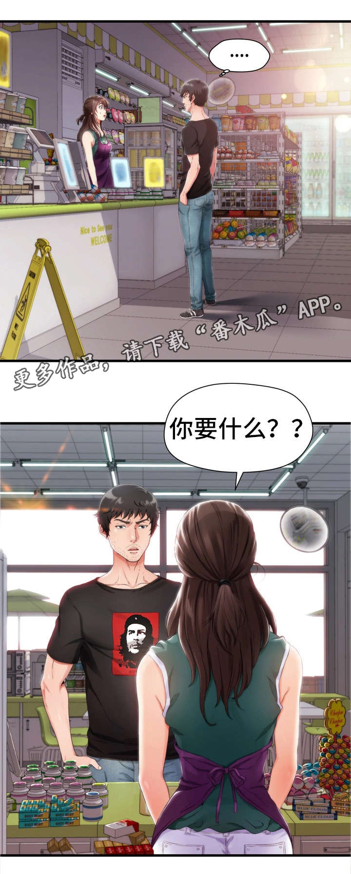 邻里冤家漫画,第4章：香烟1图