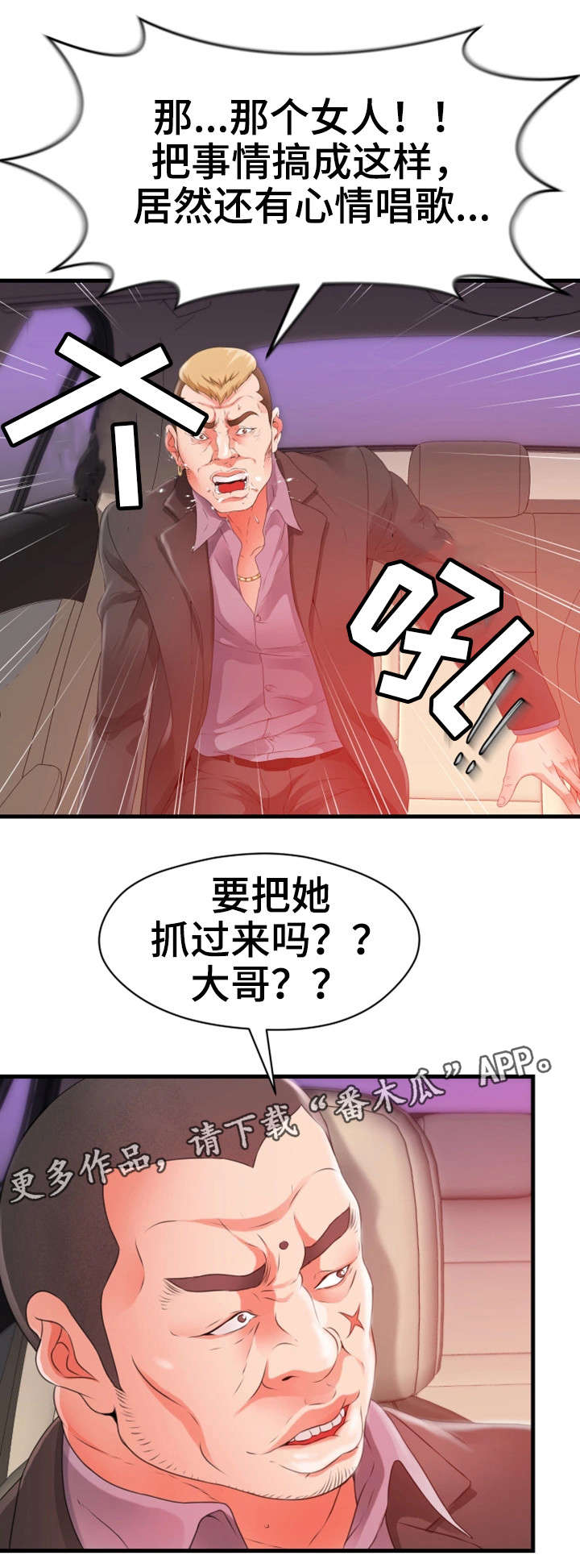 邻里冤家漫画,第41章：闹事1图