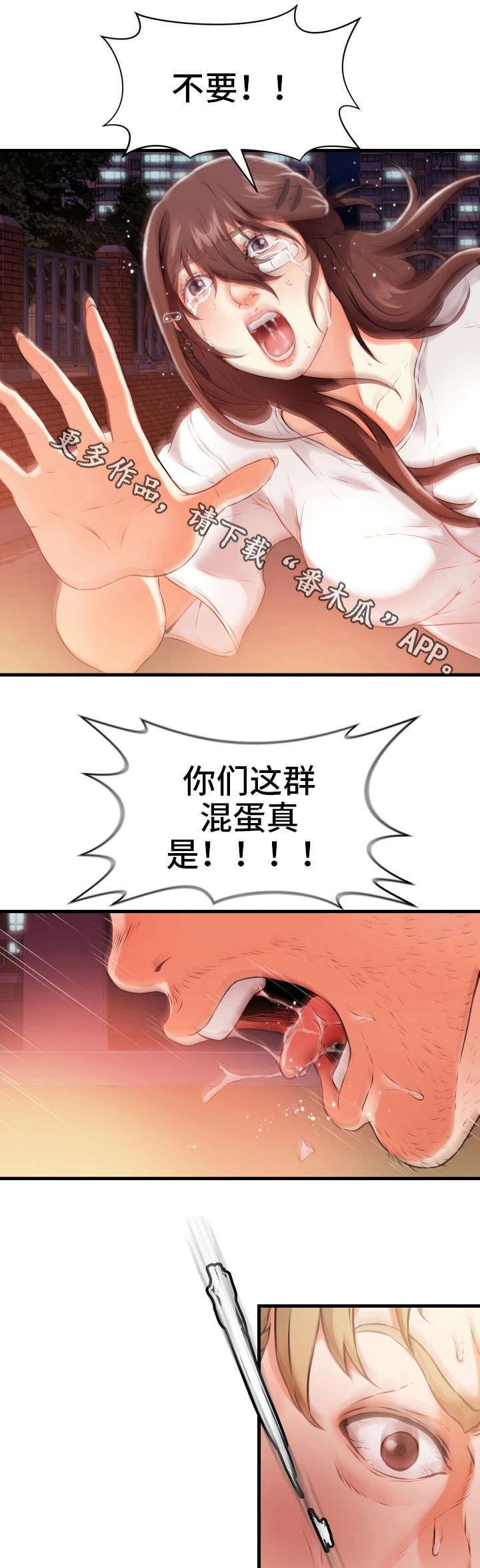 邻里冤家漫画,第25章：暗算1图