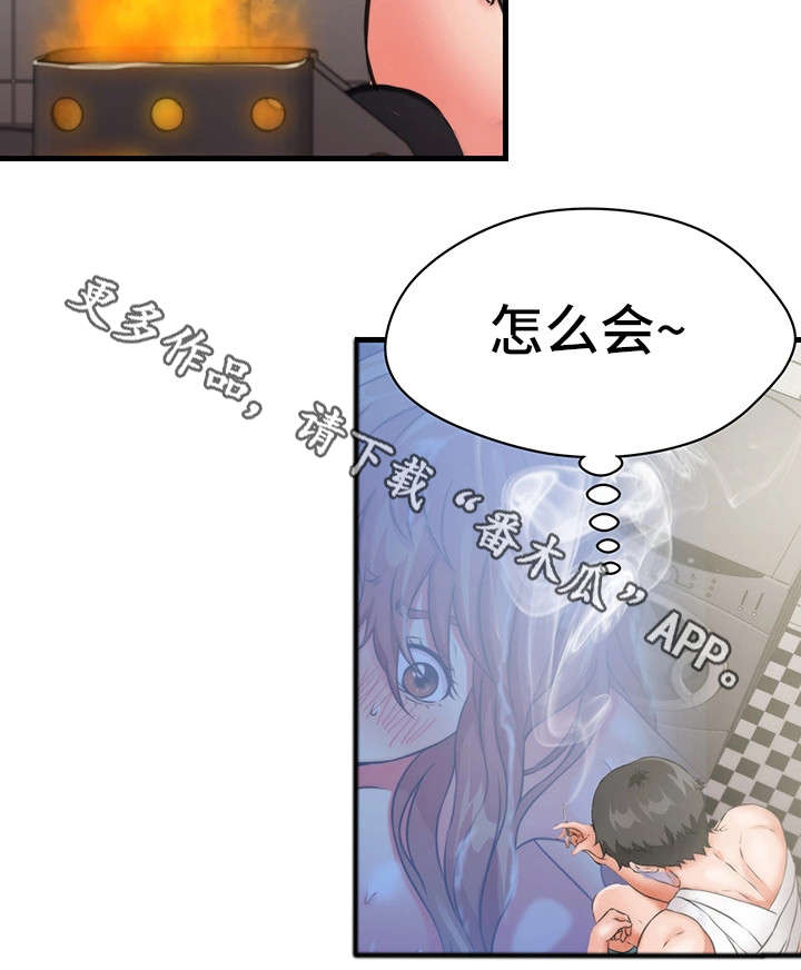 邻里冤家漫画,第29章：公平1图