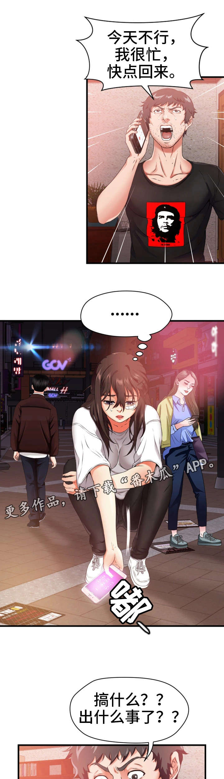 邻里纠纷处理漫画,第22章：桌球1图