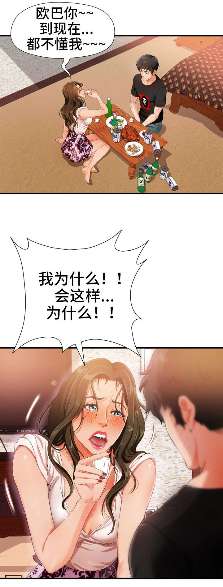 邻里冤家漫画,第2章：报警3图