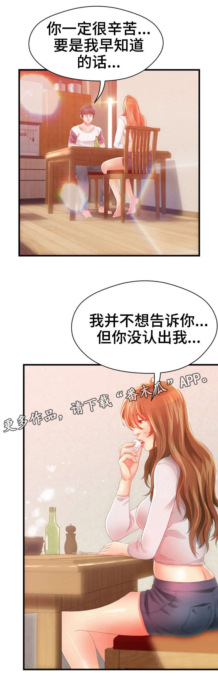 邻里冤家漫画,第41章：闹事4图