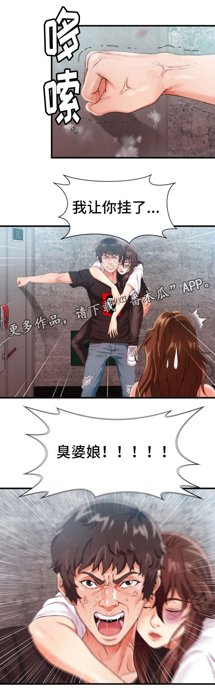 邻里冤家漫画,第17章：挂了3图