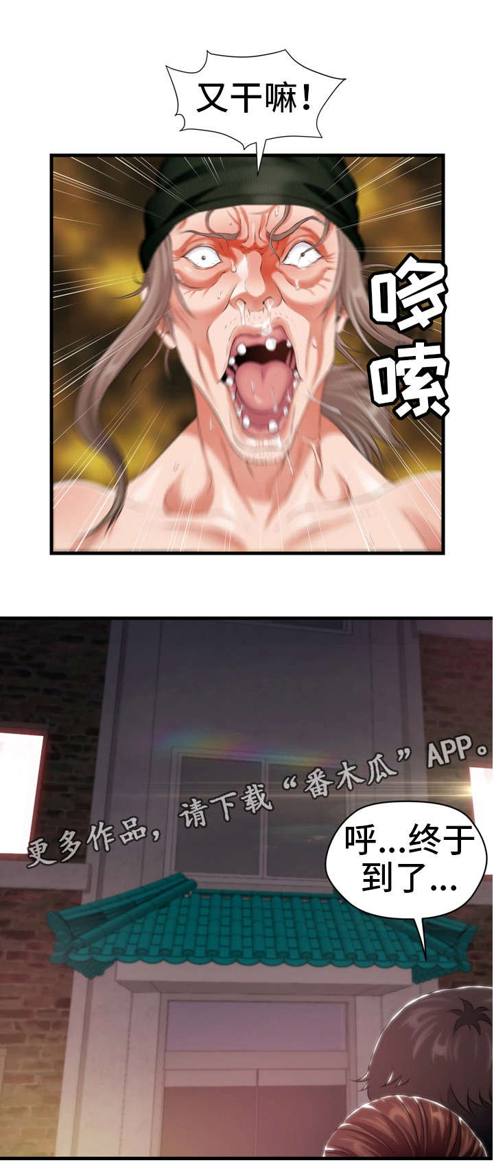 冤家邻居是亲家漫画,第15章：教训4图