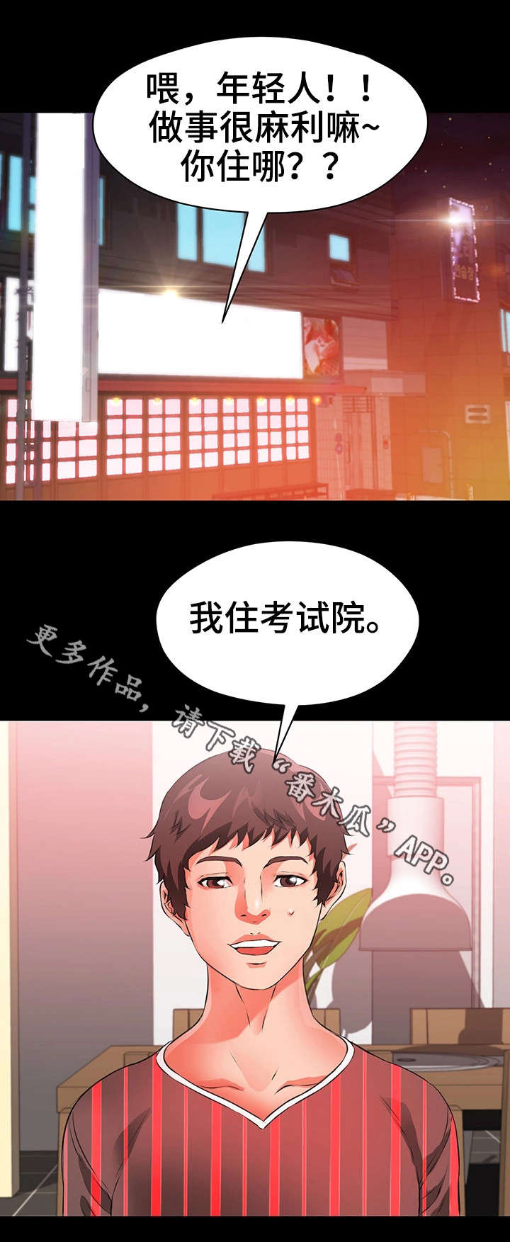 邻里纠纷怎么处理好漫画,第39章：往事5图