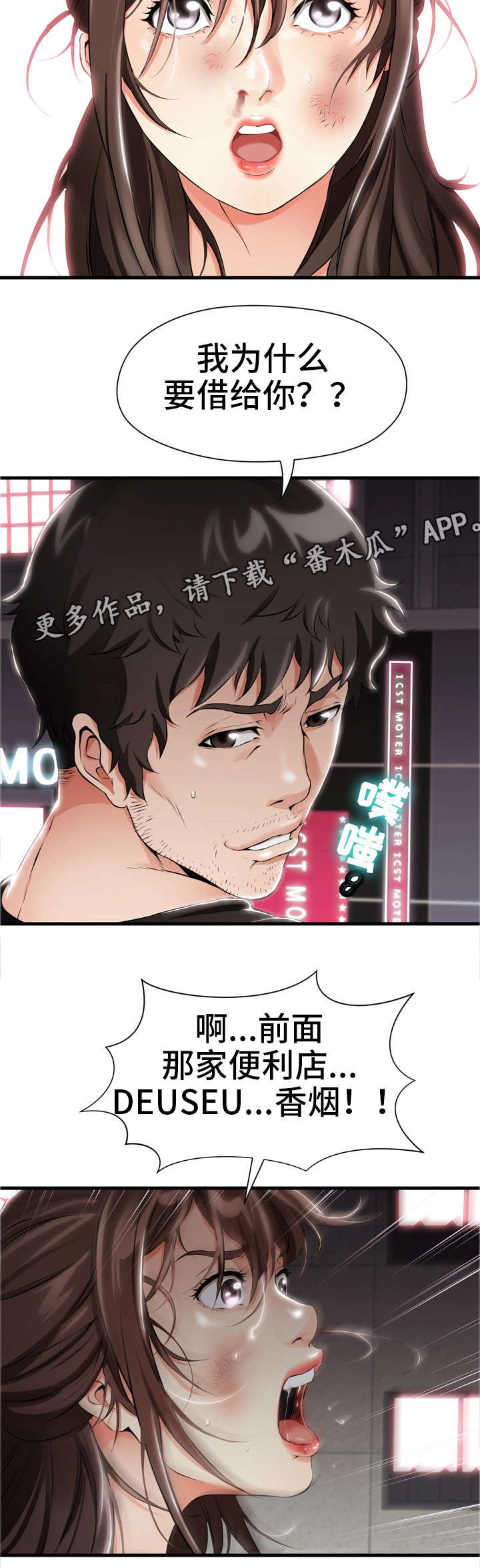 韩剧 邻居冤家漫画,第4章：香烟1图