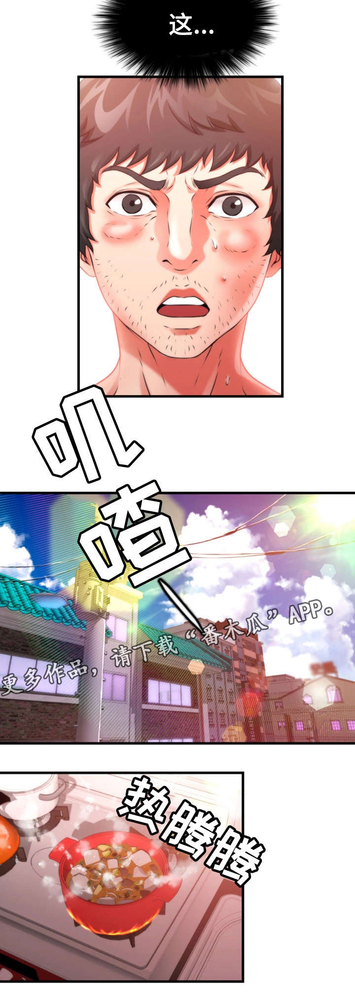 邻里冤家漫画,第34章：侄女3图