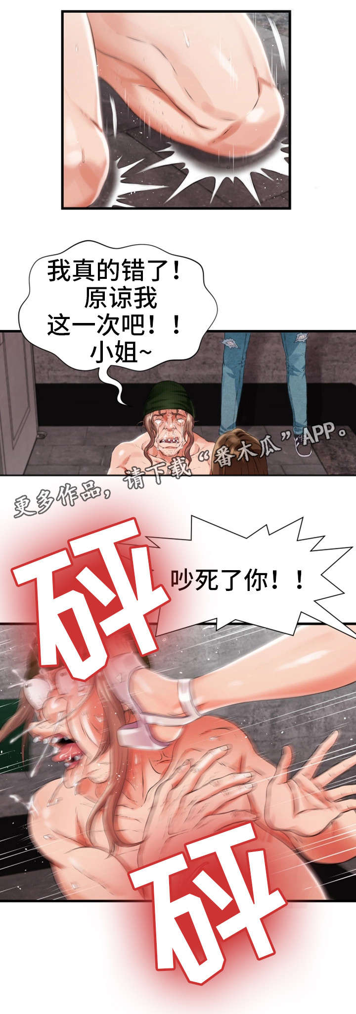 冤家邻居漫画,第16章：追打5图
