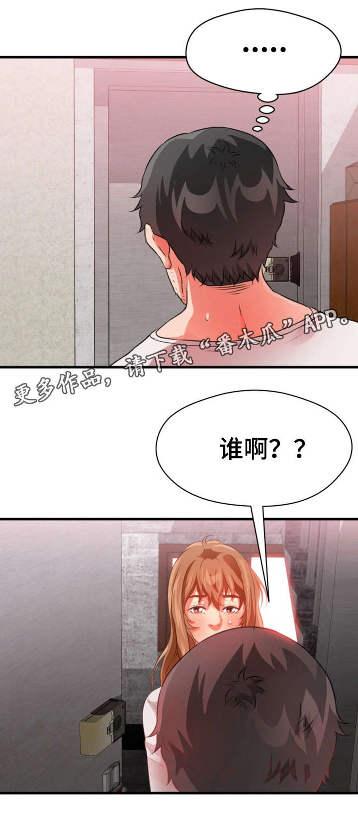 邻里冤家漫画,第38章：强迫2图