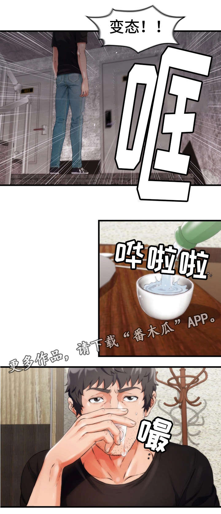 邻里冤家漫画,第10章：女仆1图