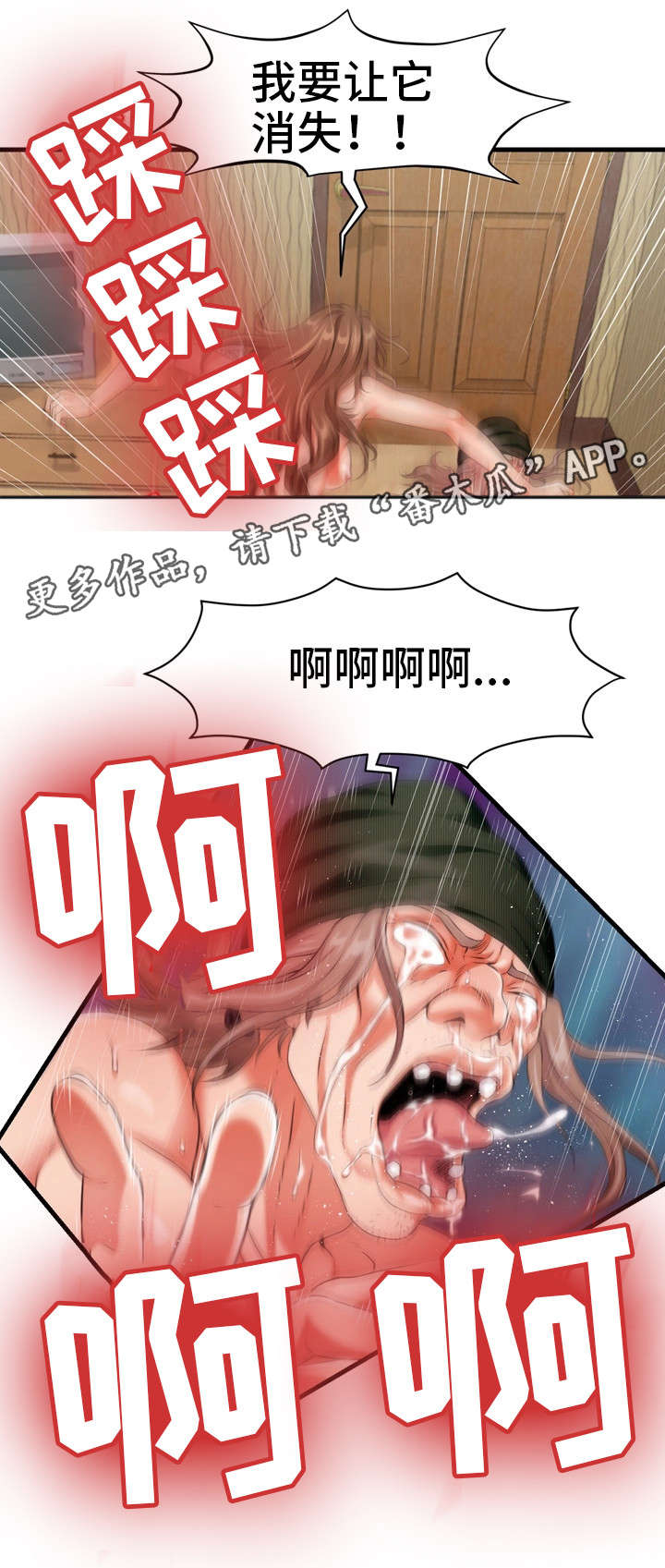 邻里纠纷处理漫画,第15章：教训3图