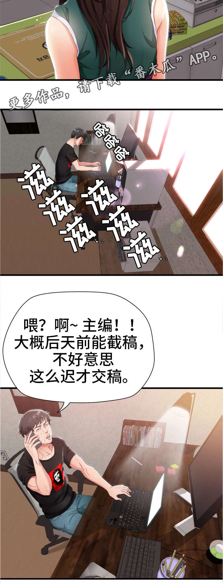 冤家冤家漫画,第4章：香烟1图