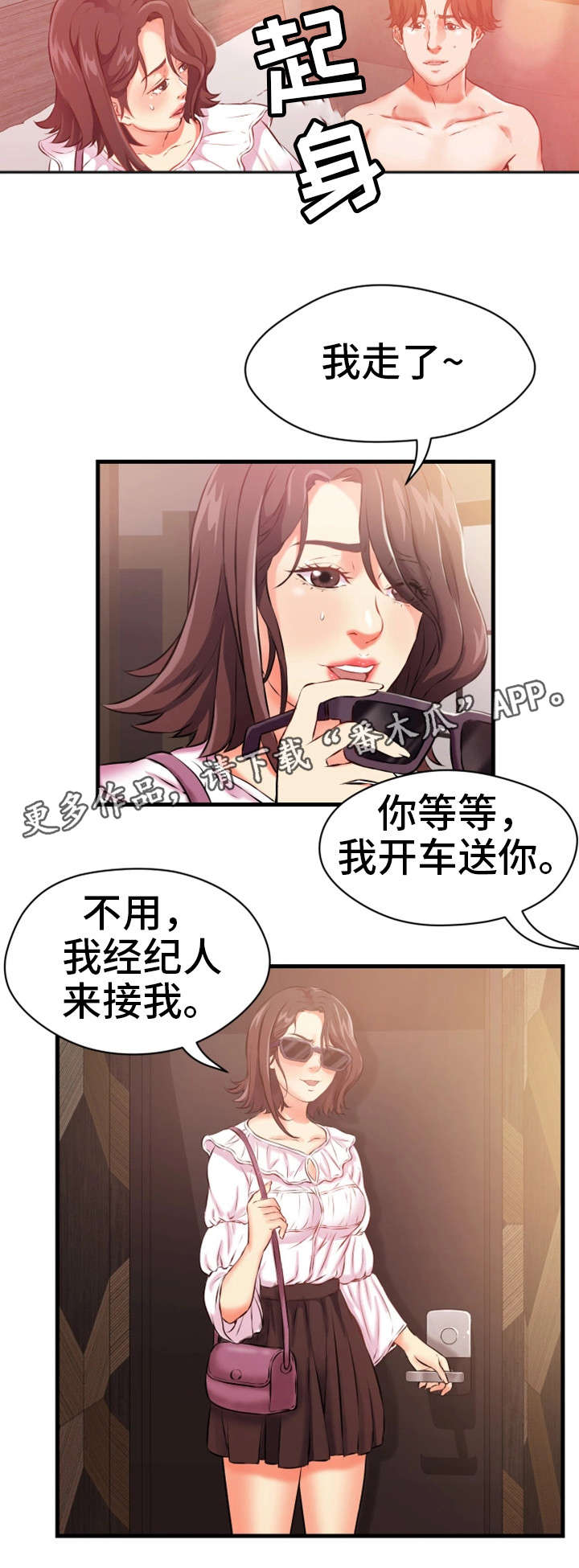 邻里纠纷处理漫画,第22章：桌球5图