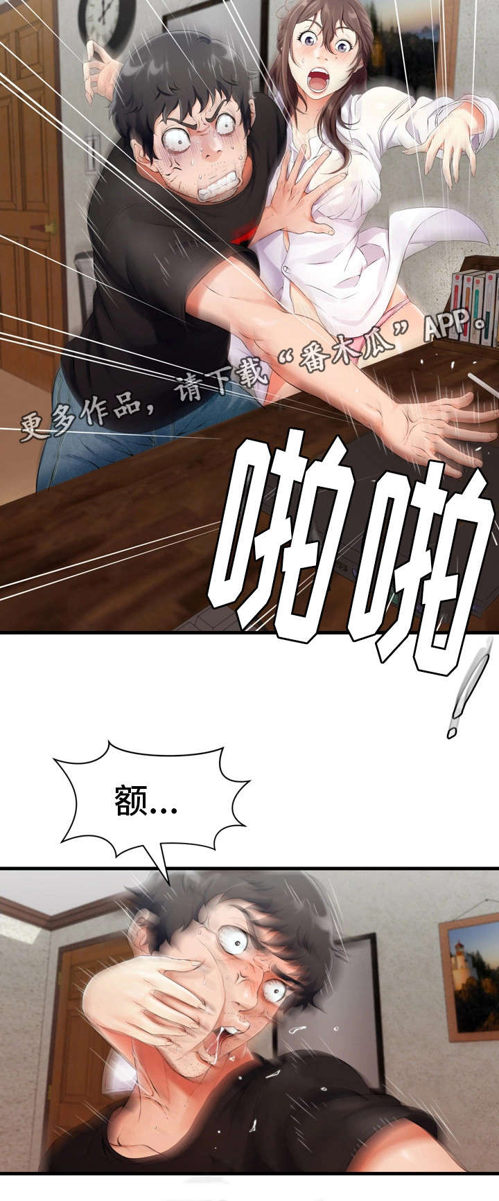 邻里冤家漫画,第7章：禁果5图