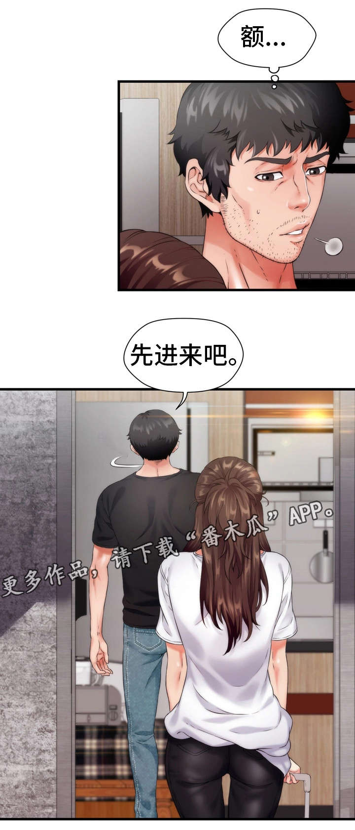 邻里冤家漫画,第11章：吃饭3图