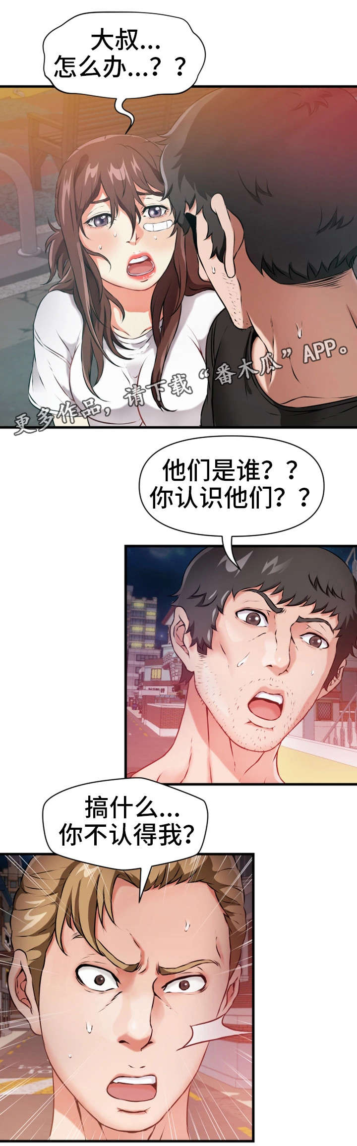 邻里手打柠檬茶漫画,第23章：求饶2图