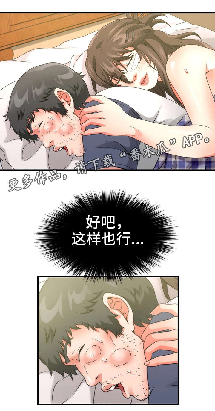 邻里冤家漫画,第33章：隐瞒2图
