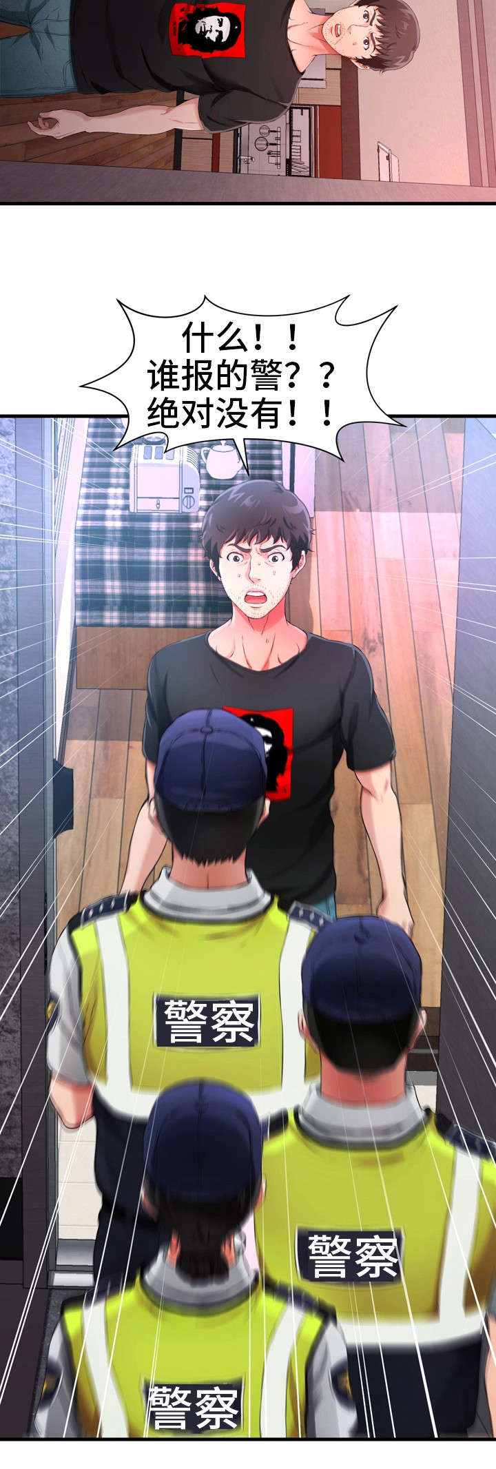 邻里冤家漫画,第2章：报警3图