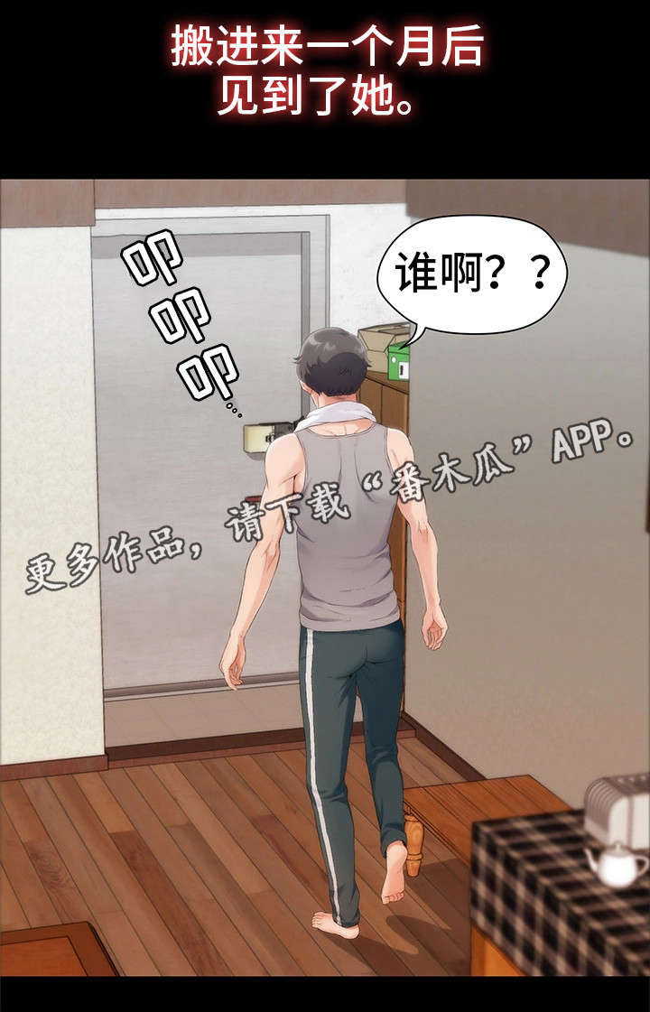 邻里冤家漫画,第6章：恩怨5图