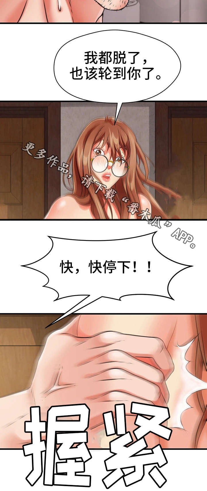 冤家邻居是亲家漫画,第30章：遗忘2图