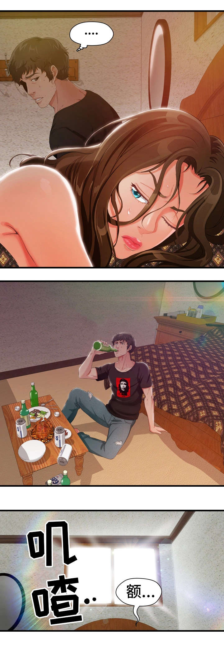 邻里冤家漫画,第2章：报警4图