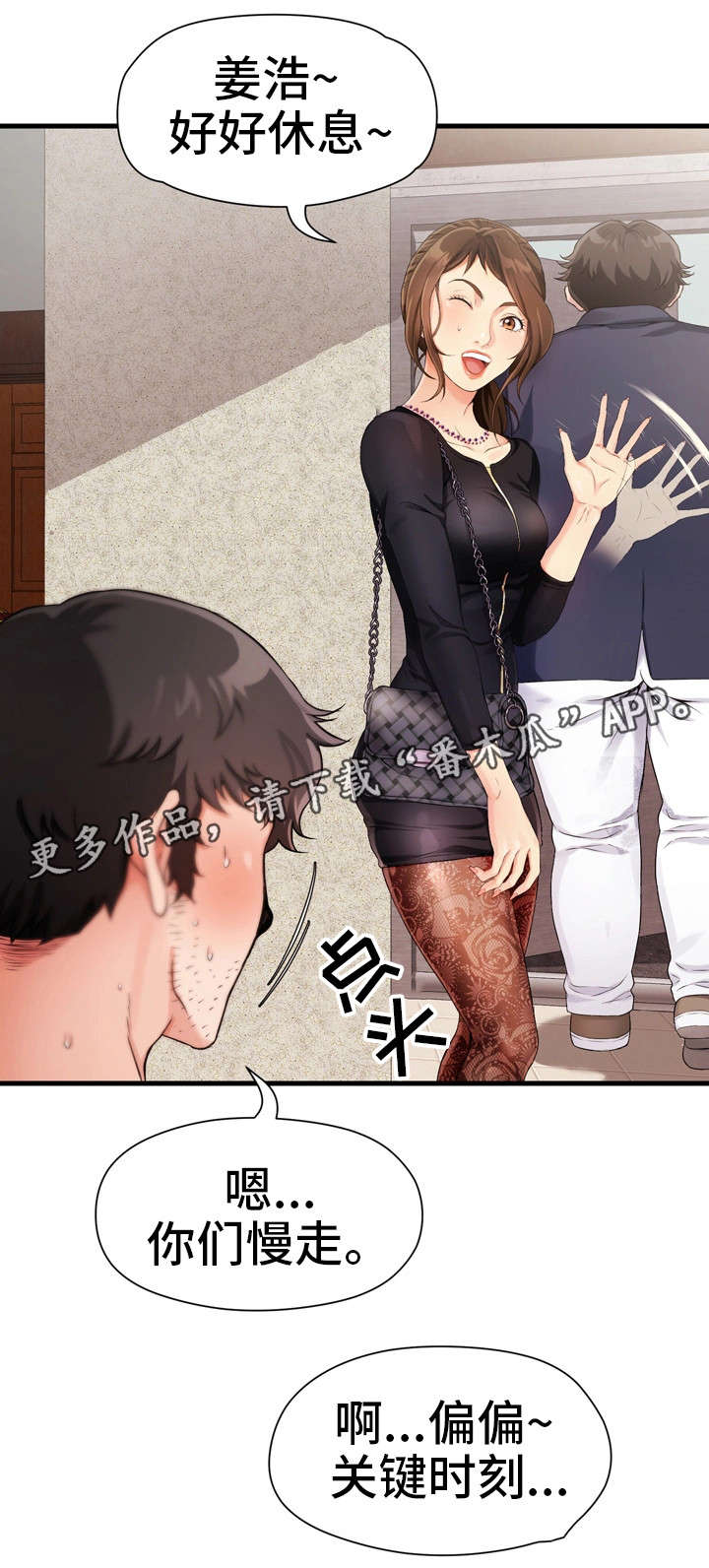 林里苑小区漫画,第3章：好友1图