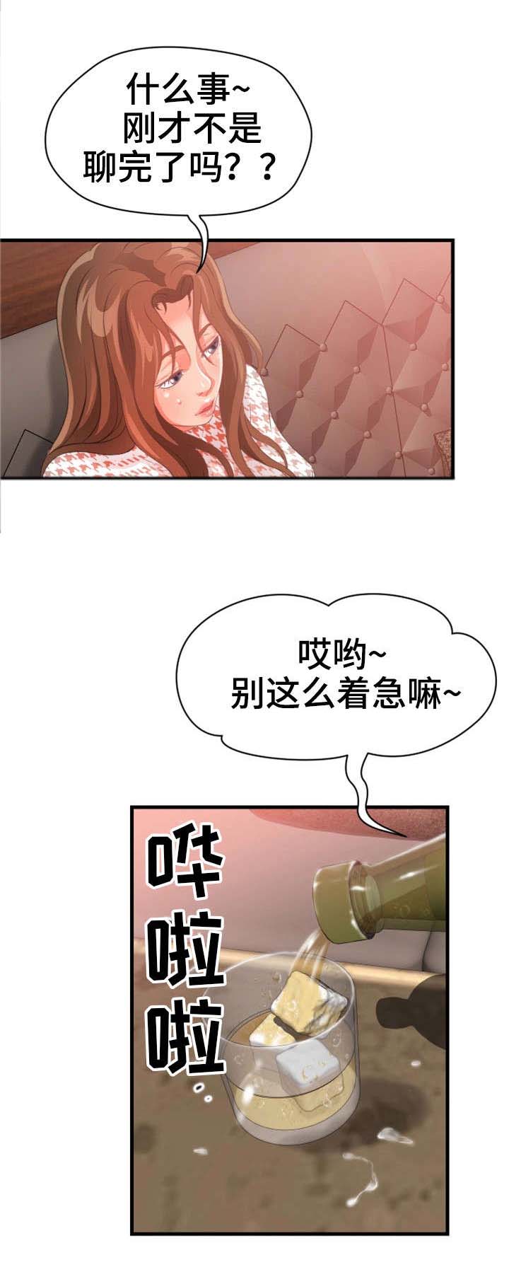 邻里冤家漫画,第36章：阔绰4图