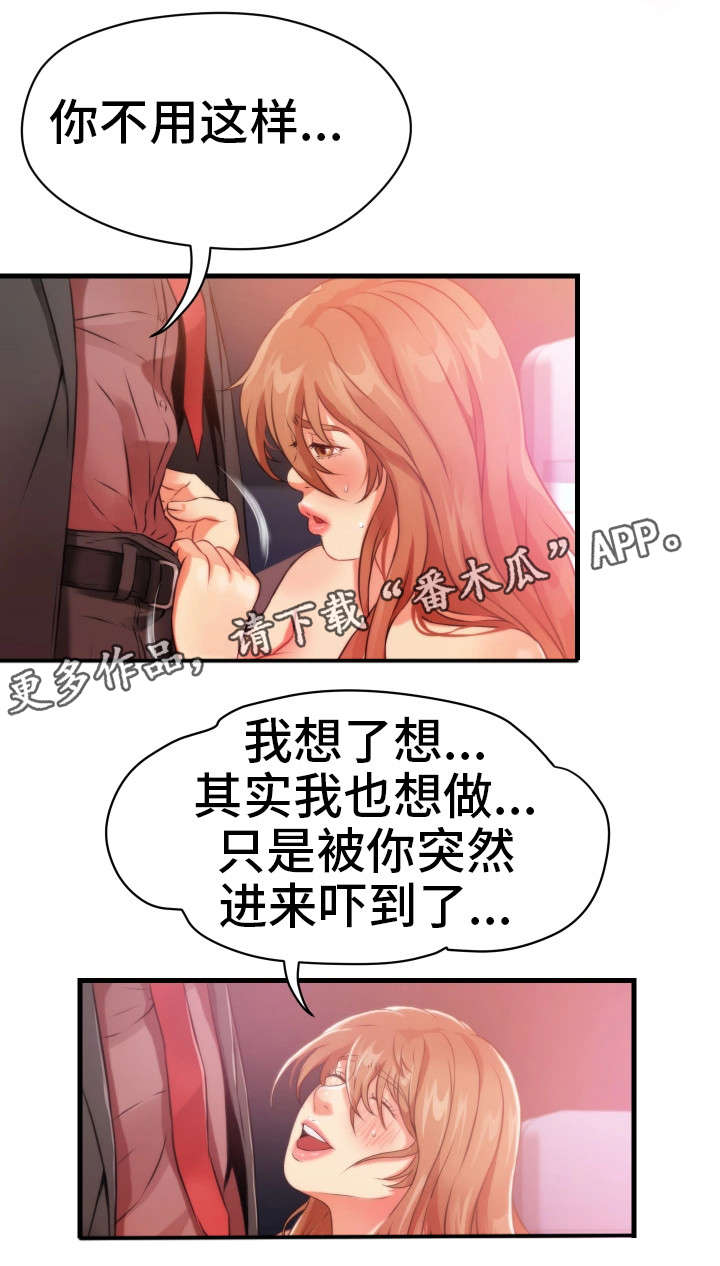 邻居漫画,第26章：故意2图