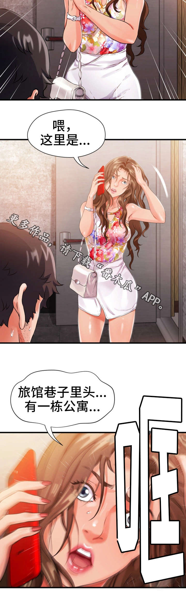 邻里冤家漫画,第17章：挂了2图