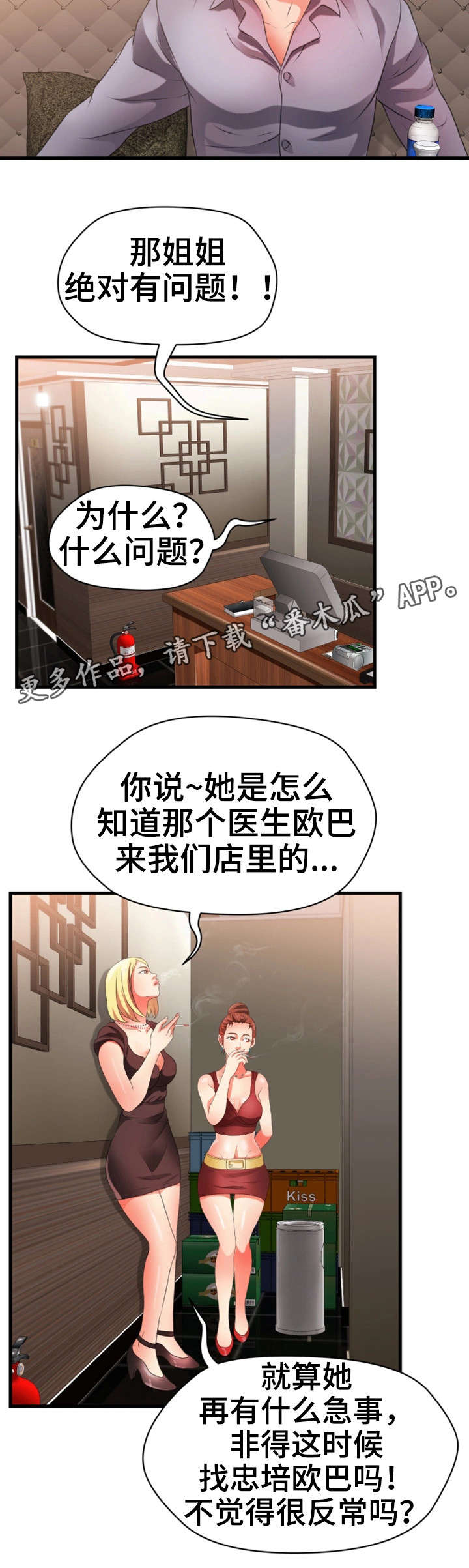邻里冤家漫画,第36章：阔绰2图