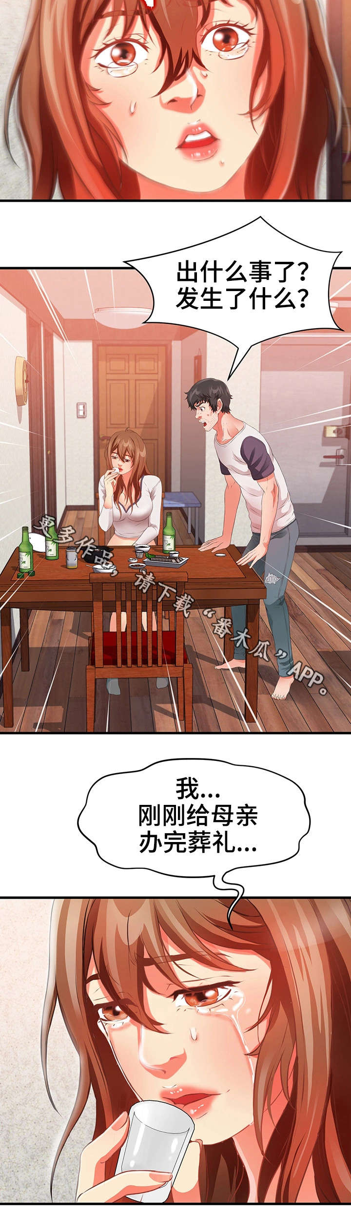 冤家邻居是亲家漫画,第40章：死了3图