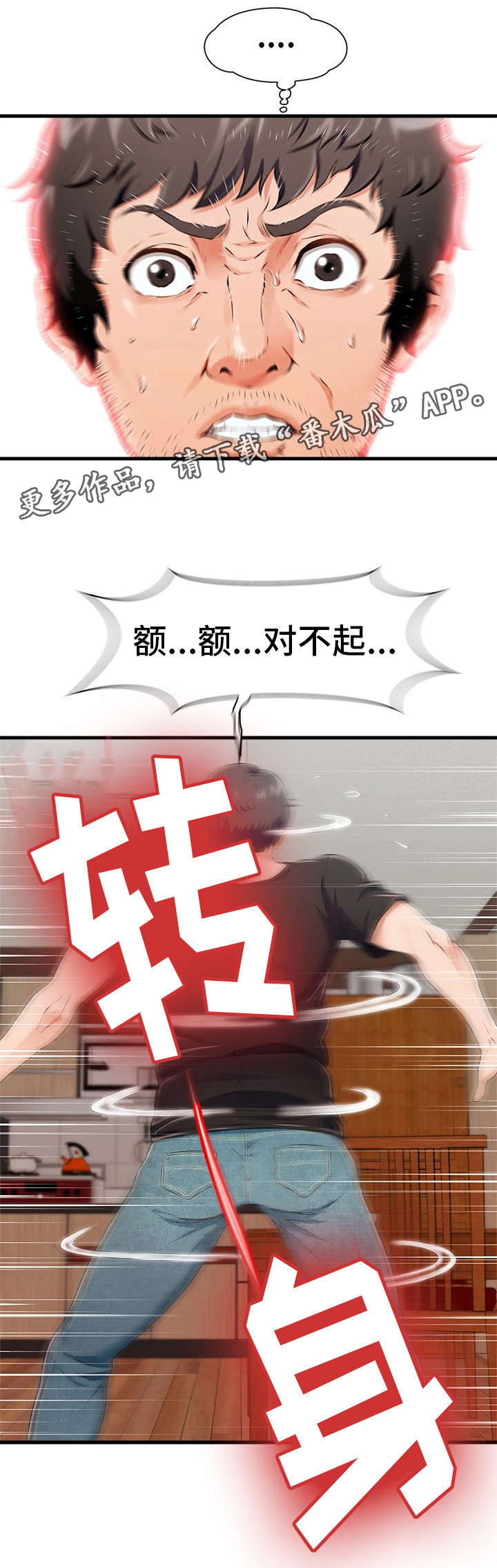 邻里纠纷怎么处理好漫画,第5章：害羞2图