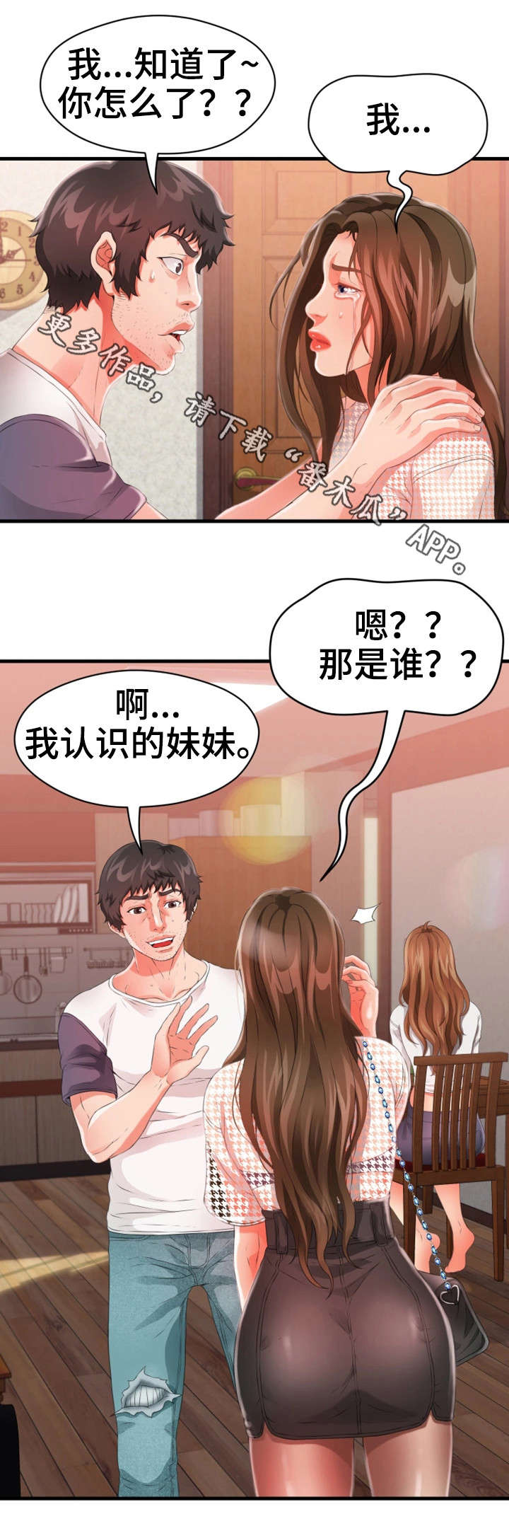 邻里冤家漫画,第41章：闹事1图